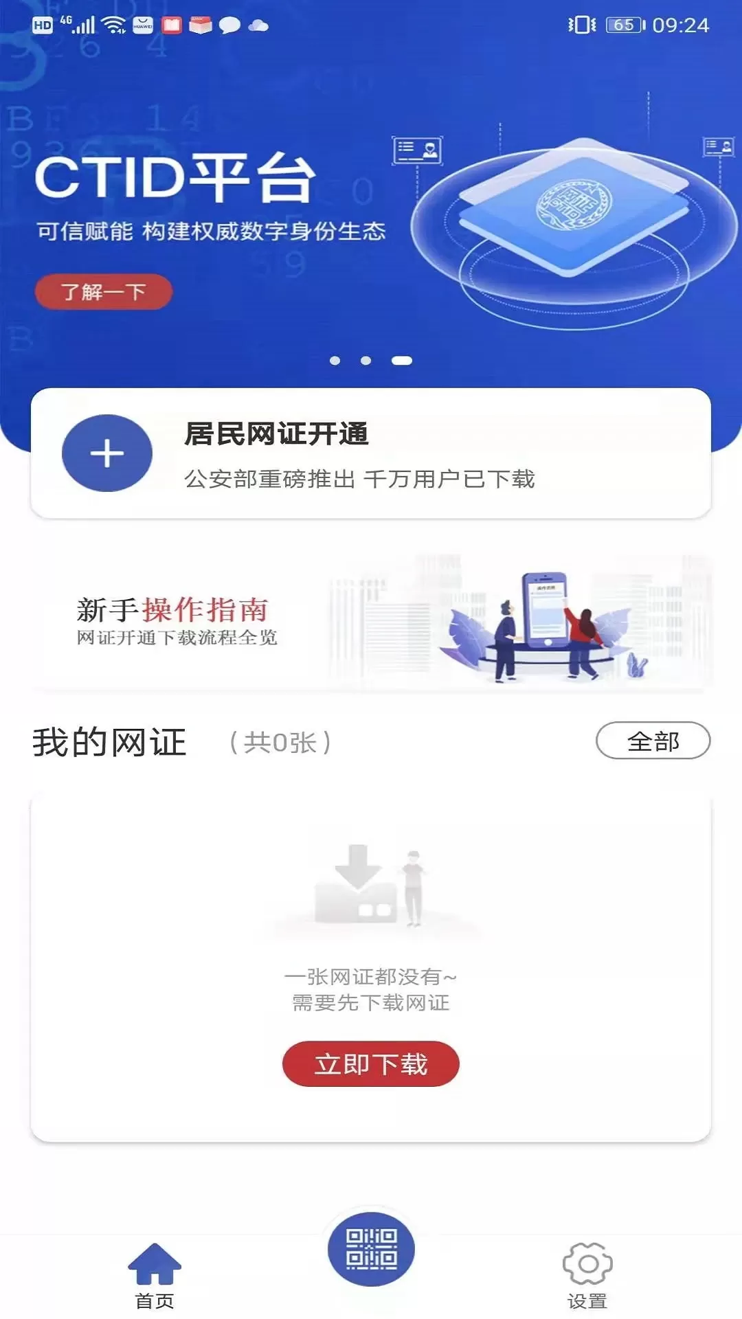 CTID下载正版图0