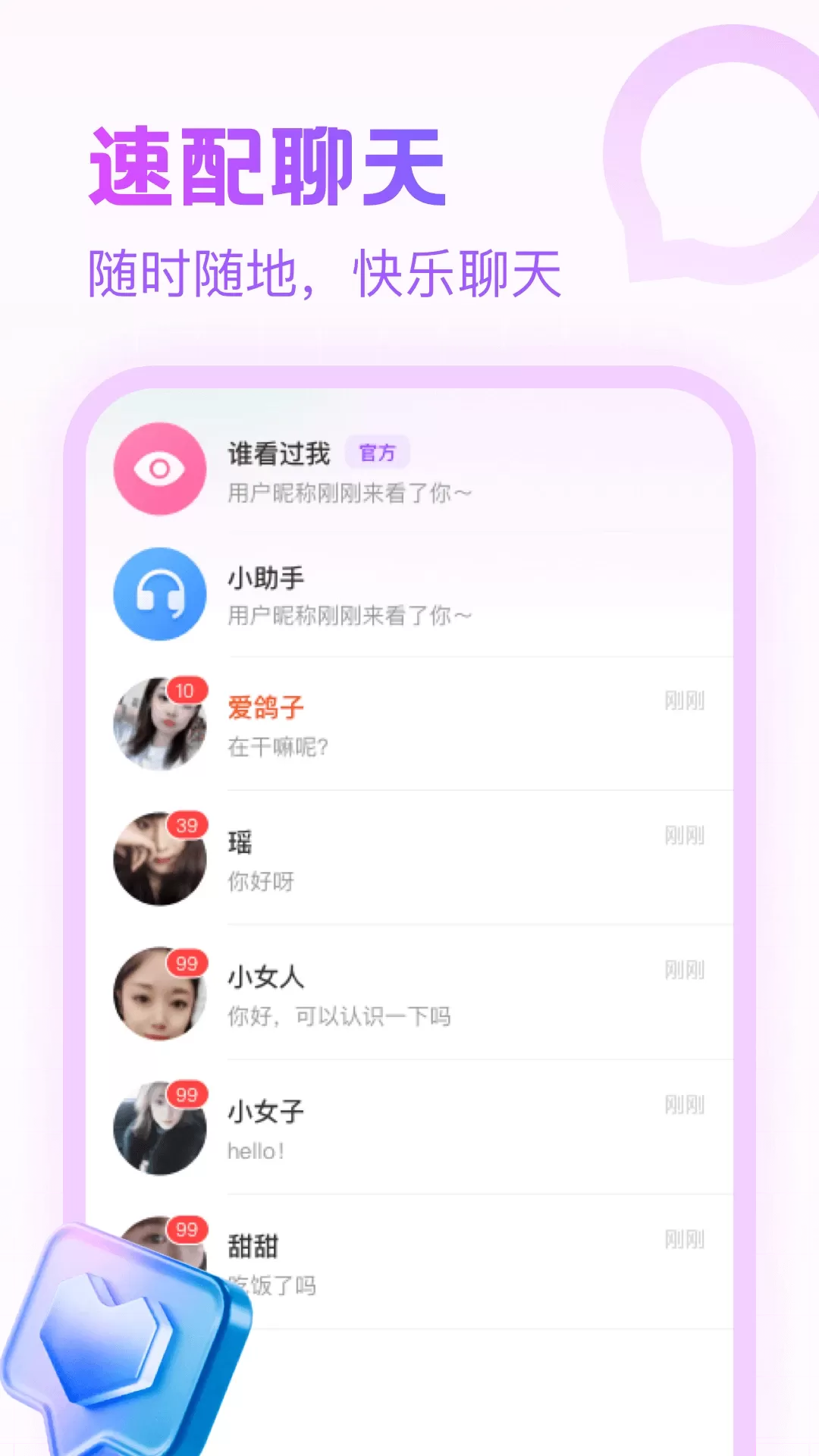 附近寻陌欢聊app最新版图4