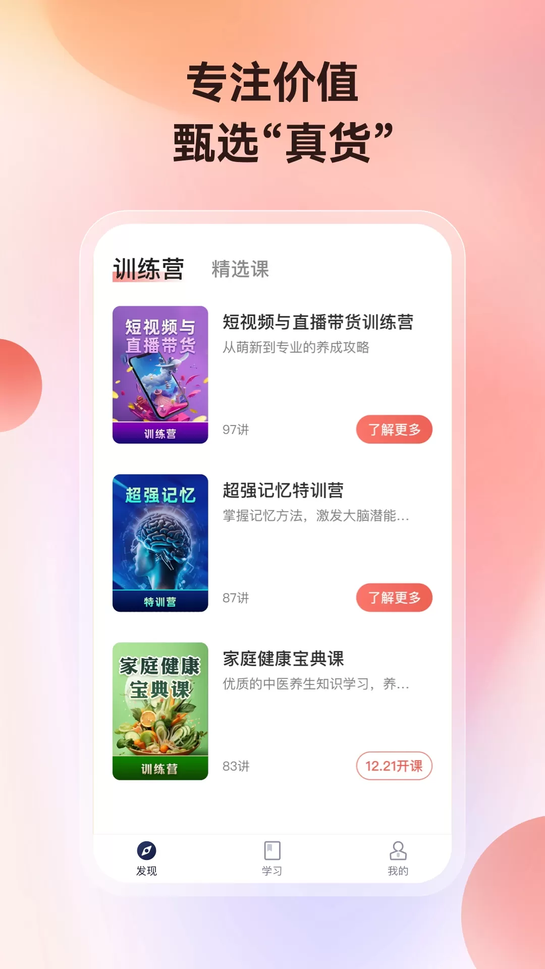 讲真免费版下载图1