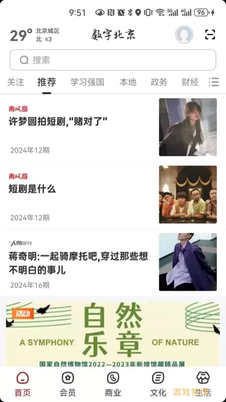 数字北京软件下载