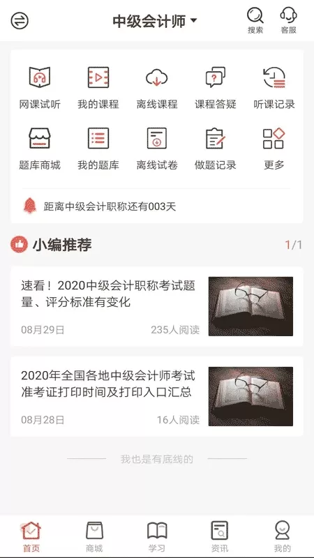 羿文教育老版本下载图0