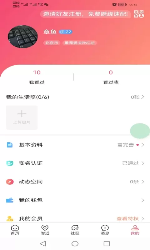 相知网官网正版下载图2