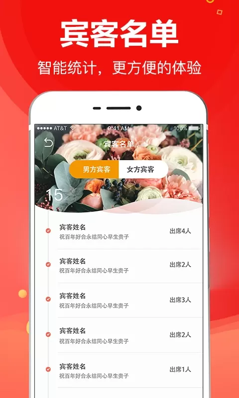 请柬大师安卓最新版图3