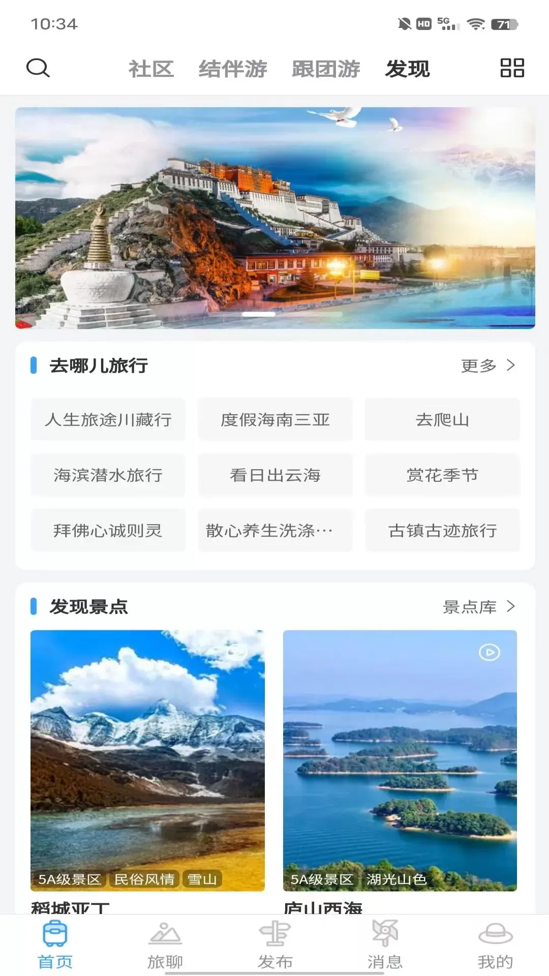 准备去旅行安卓版图1