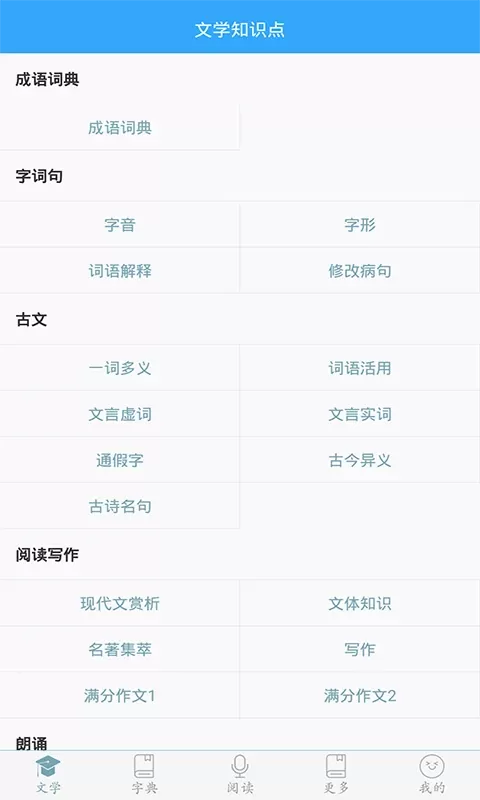 初中语文下载app图0