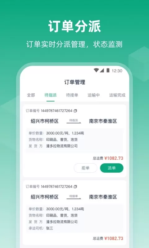 传化陆运通经纪人官网版最新图1