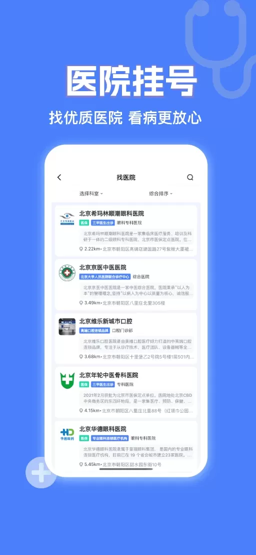 京医挂号网安卓版最新版图1