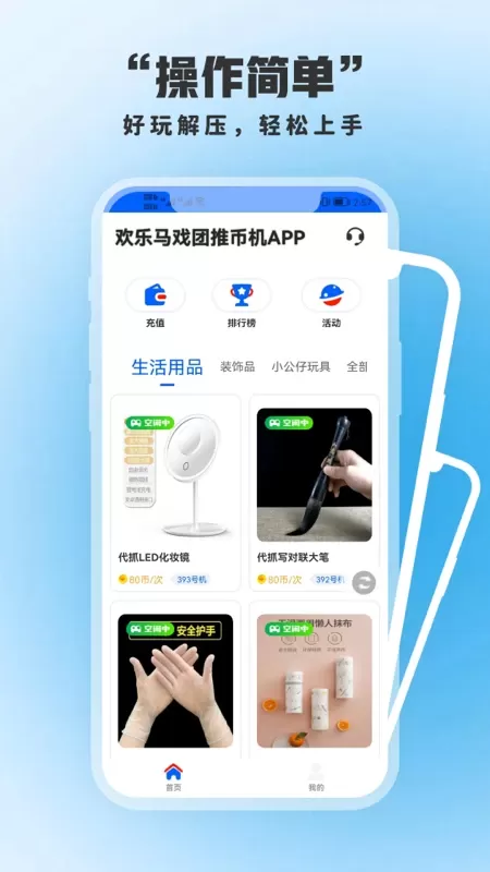 欢乐马戏团推币机最新版本图1