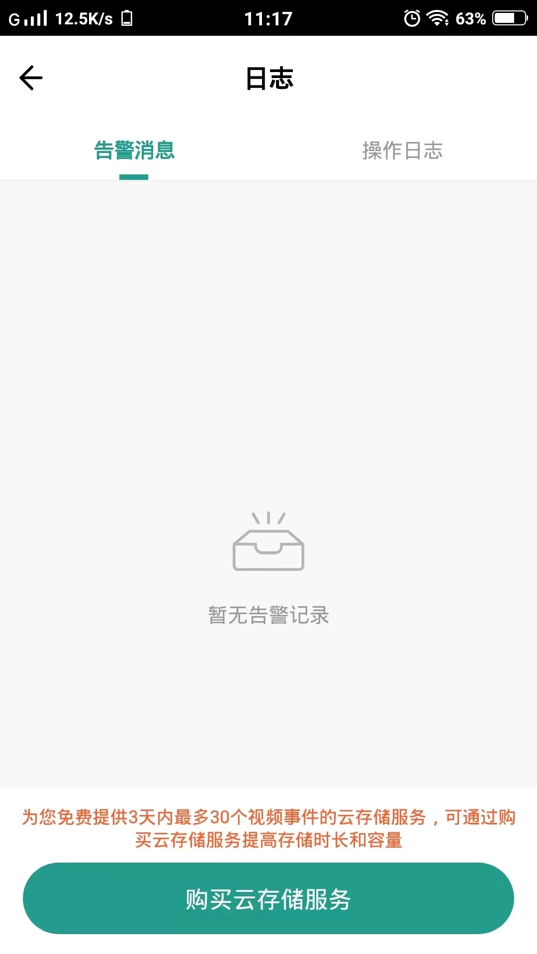 smarthome doorlock官网正版下载图2