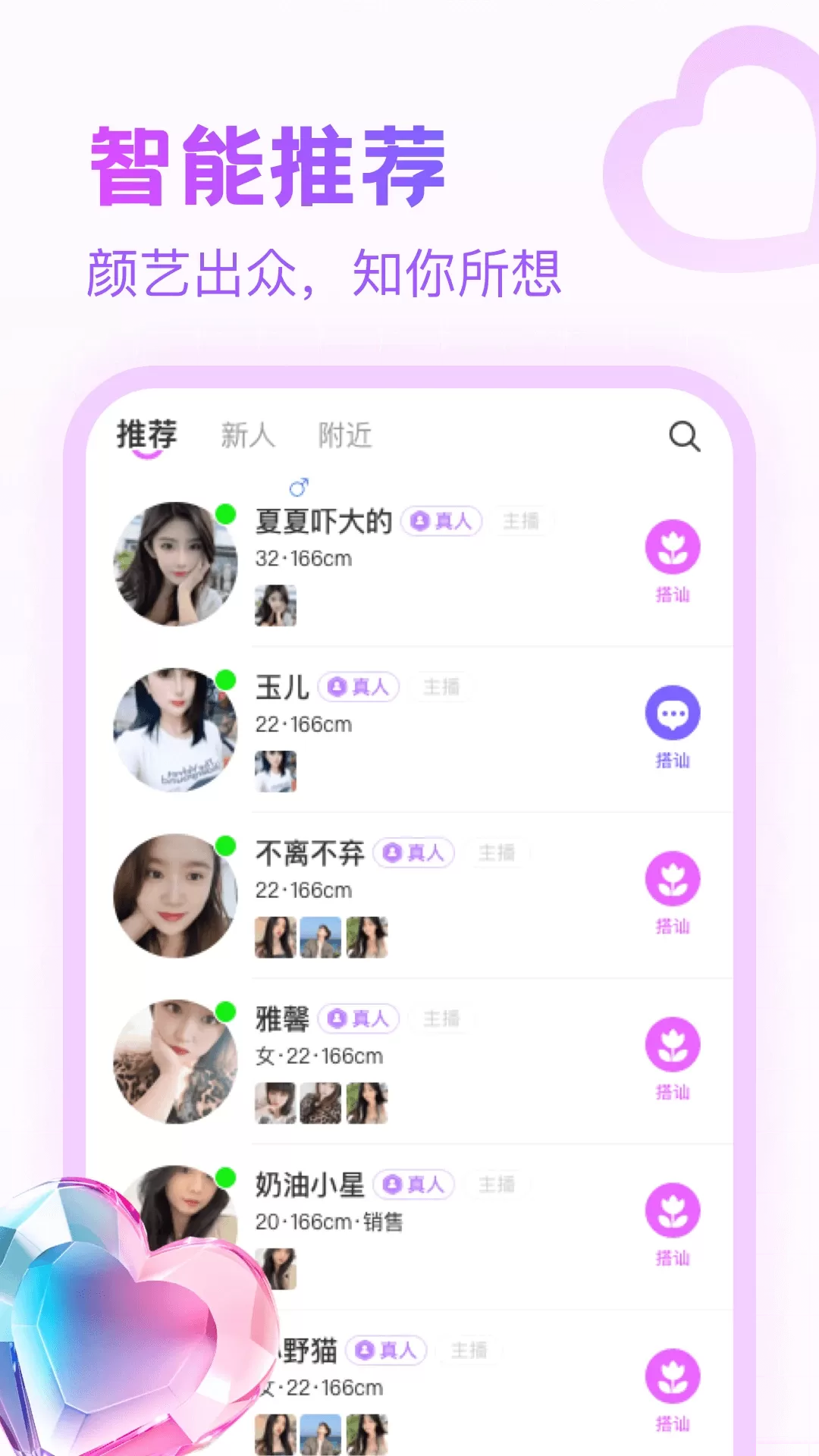 附近寻陌欢聊app最新版图0