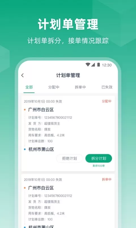 传化陆运通经纪人官网版最新图2