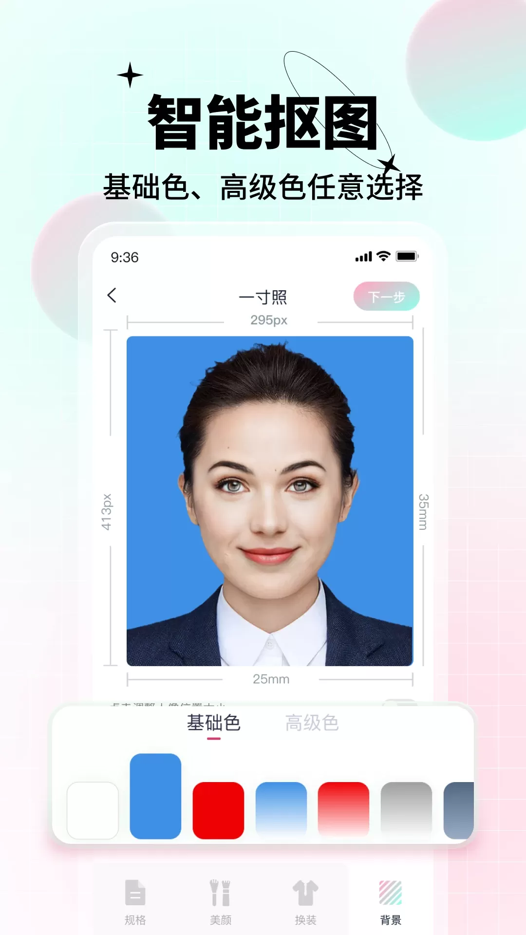 AI美颜证件照最新版图1