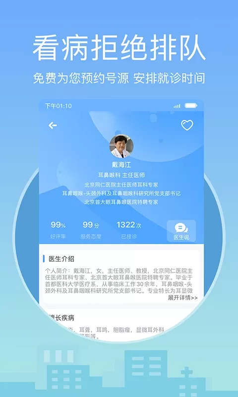 灯塔医生预约挂号下载免费版图3