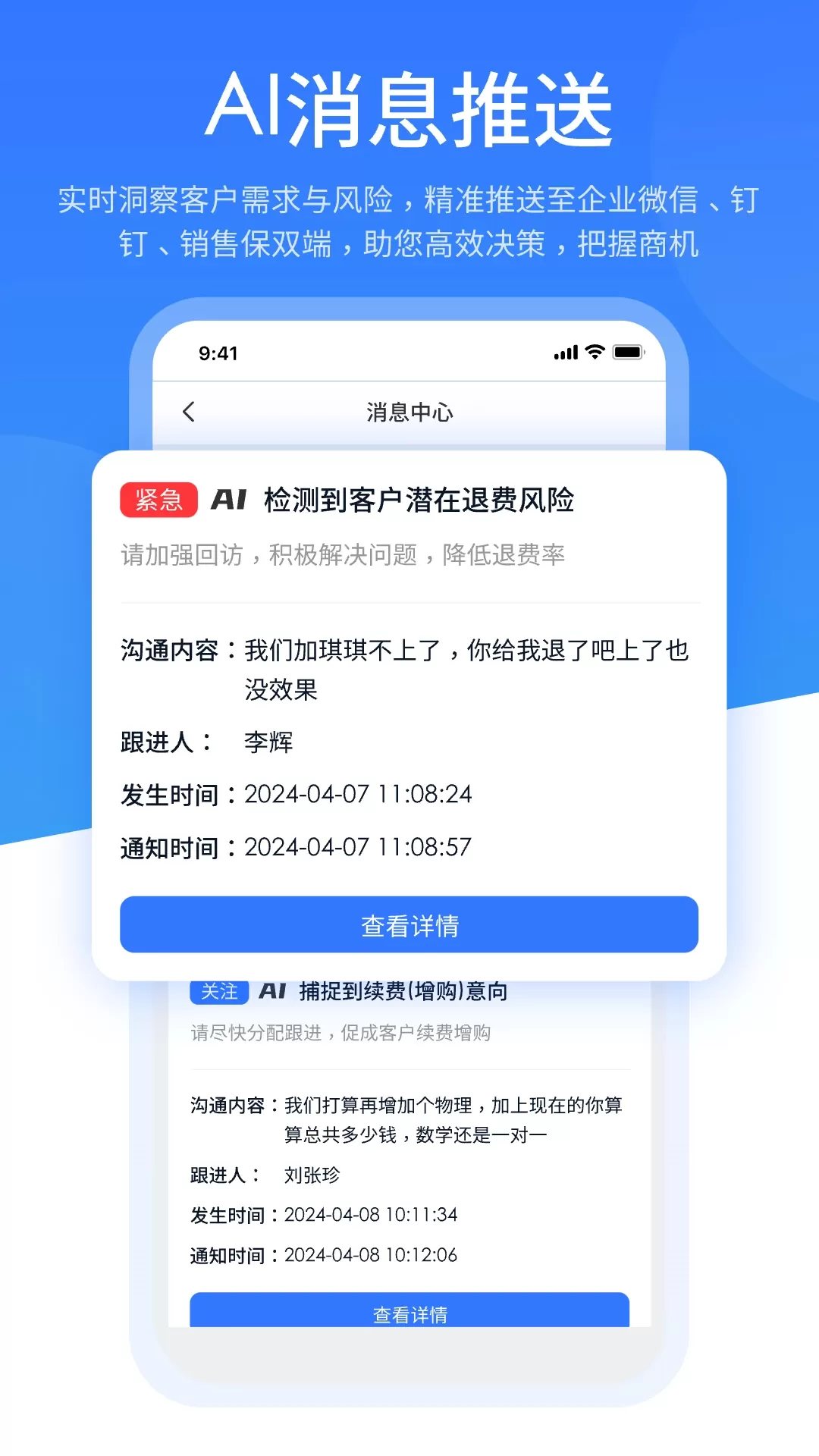 销售保下载安卓版图1