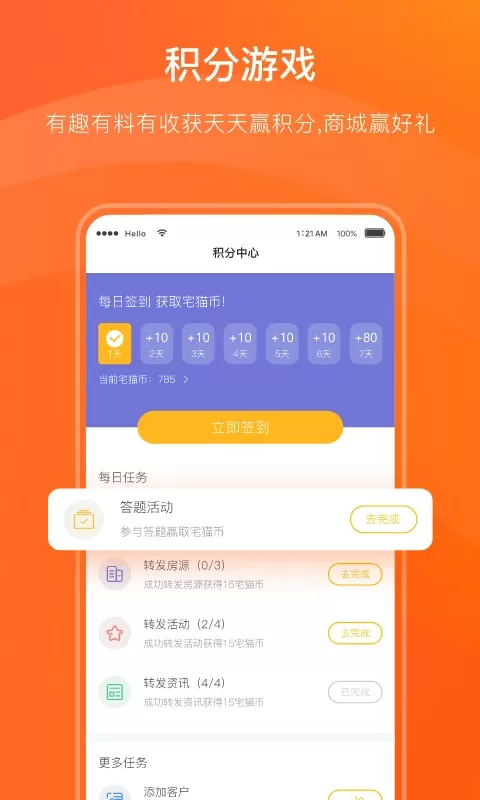 宅猫邻里app下载图2