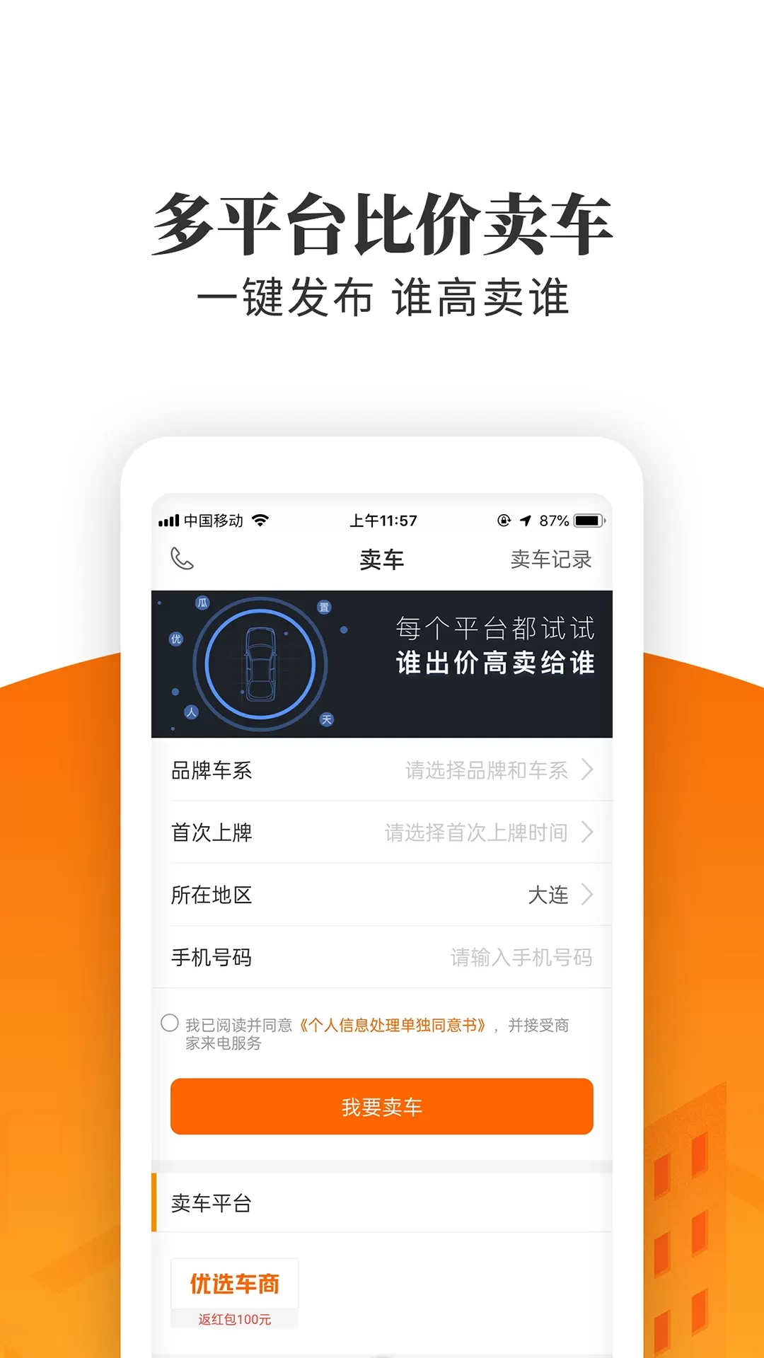 车三百极速版下载官方正版图1