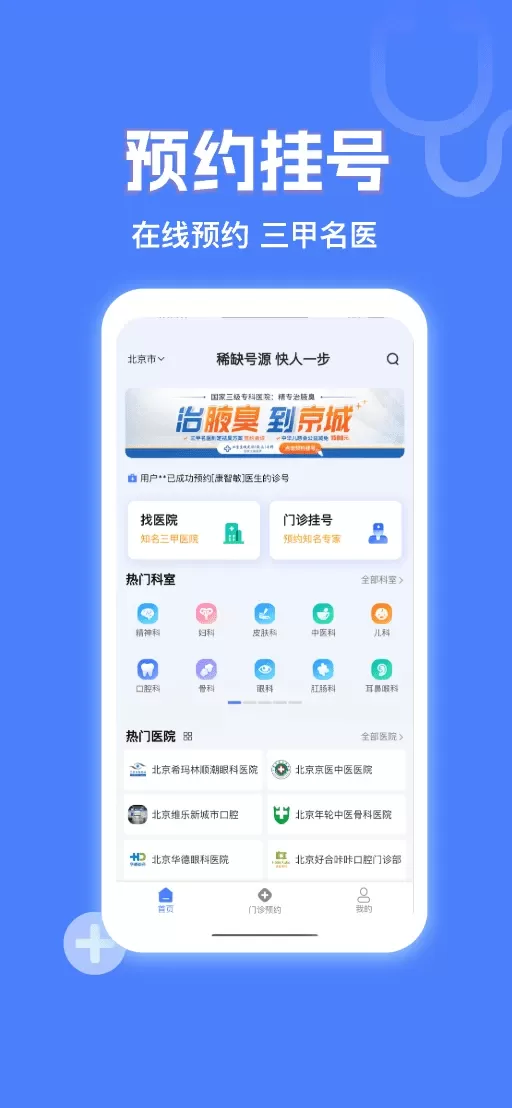 京医挂号网安卓版最新版图0