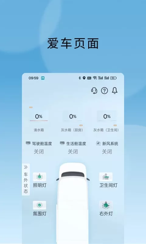 上汽MAXUS房车下载免费图2