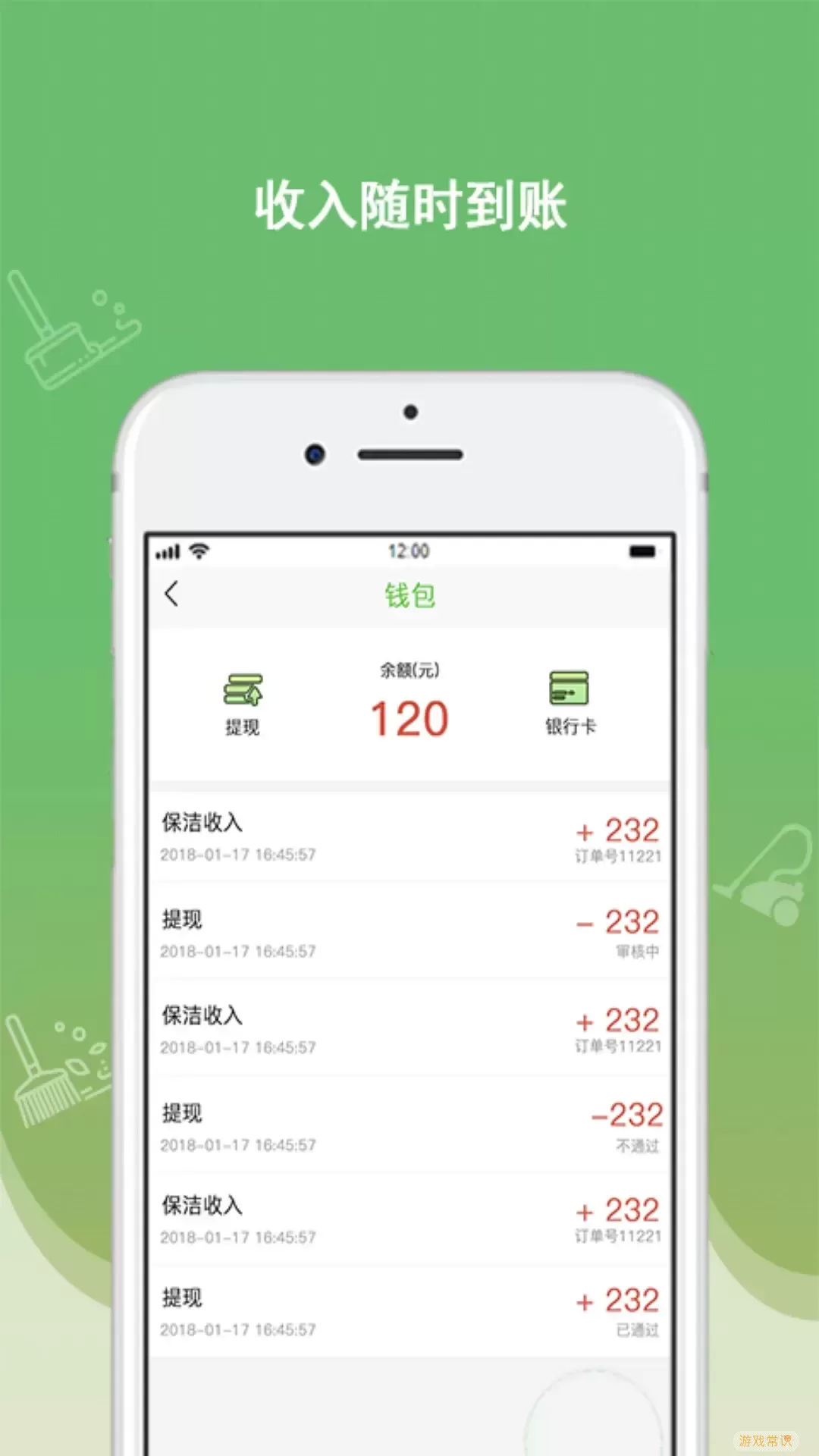 快洁帮专员下载app