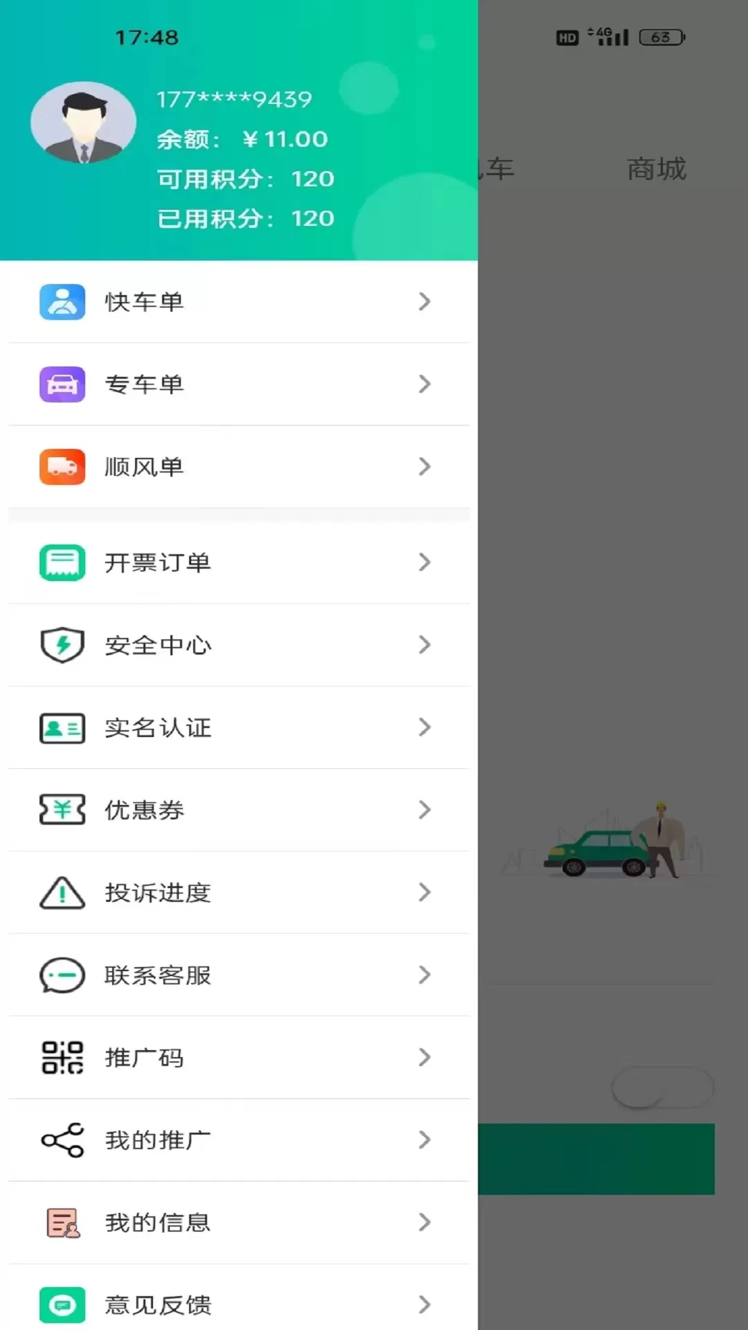 乐盛出行最新版图0