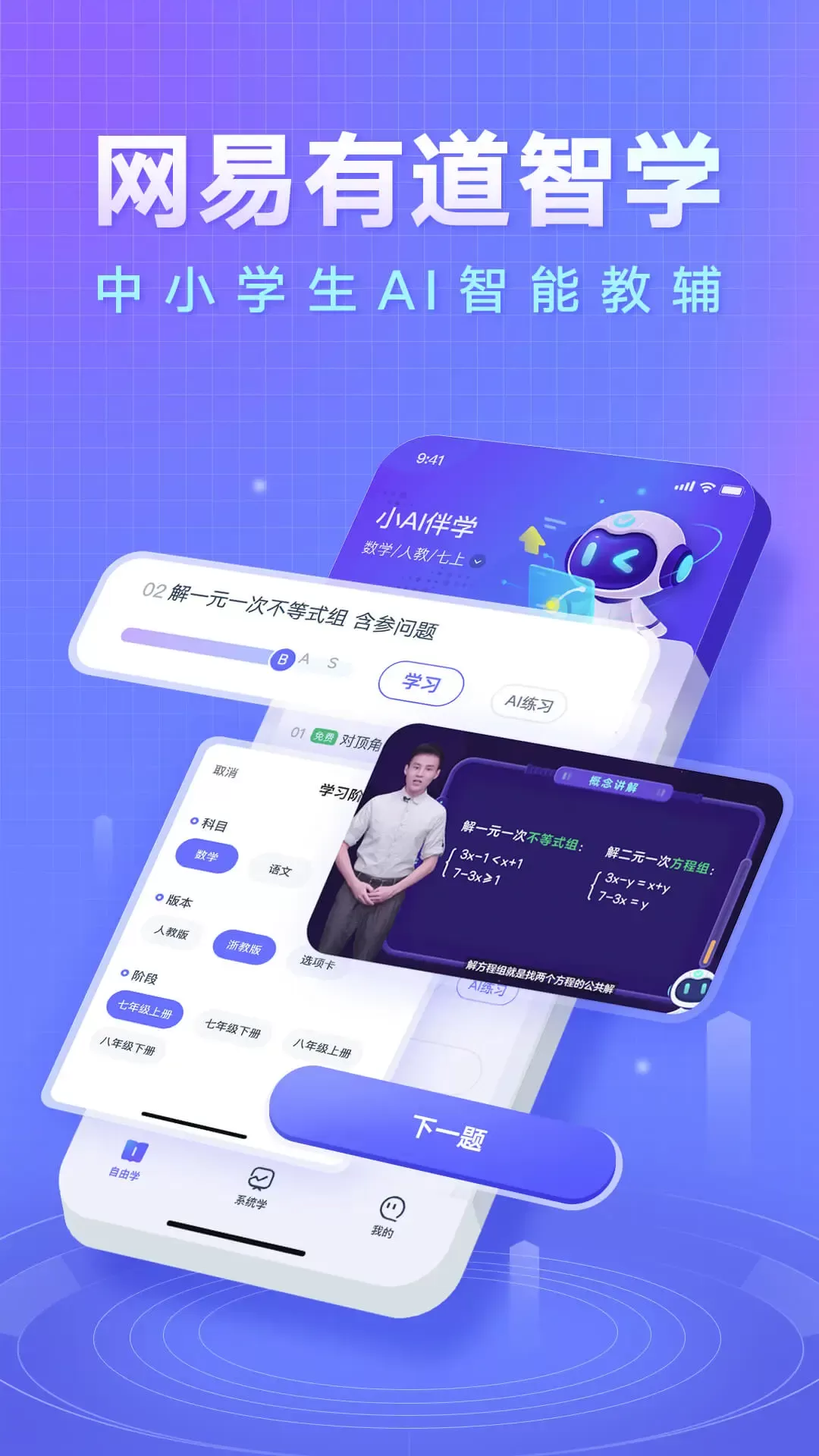 网易有道智学app安卓版图0