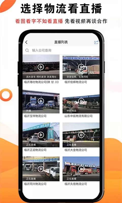 物流大全下载app图3