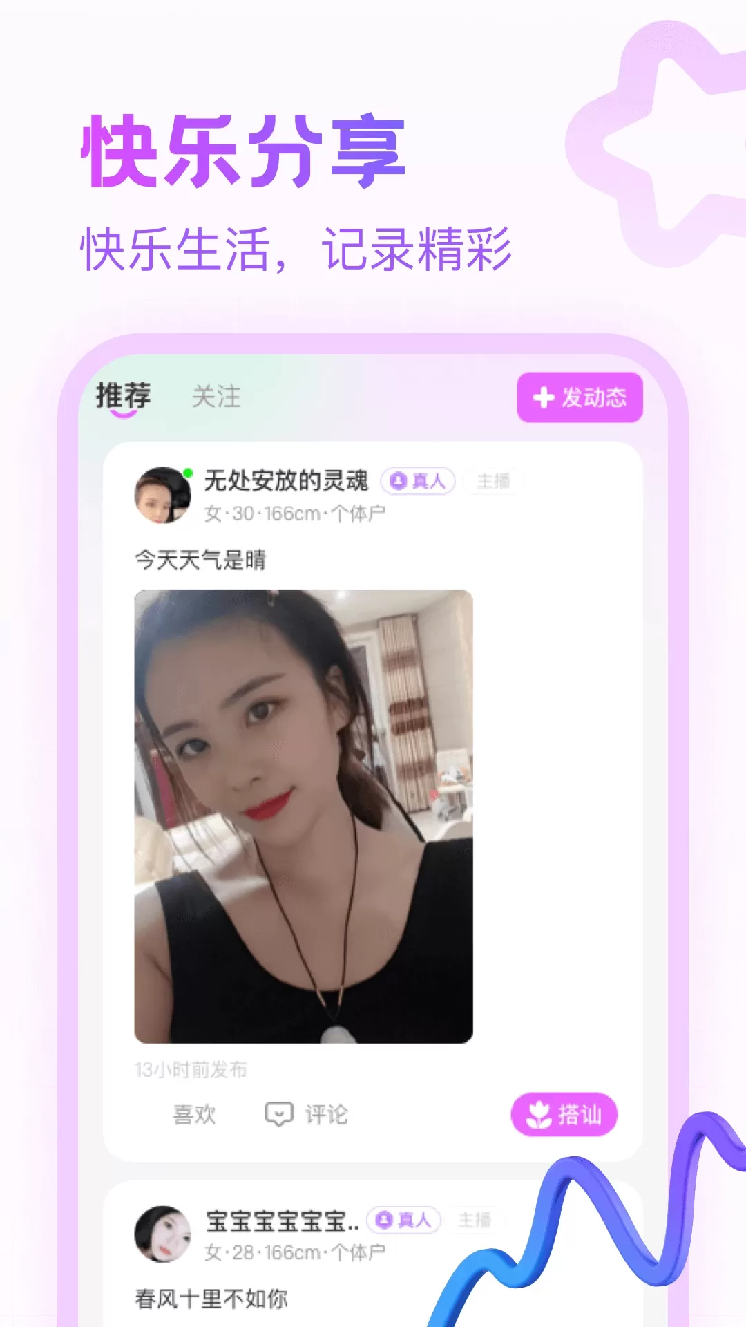 附近寻陌欢聊app最新版图2