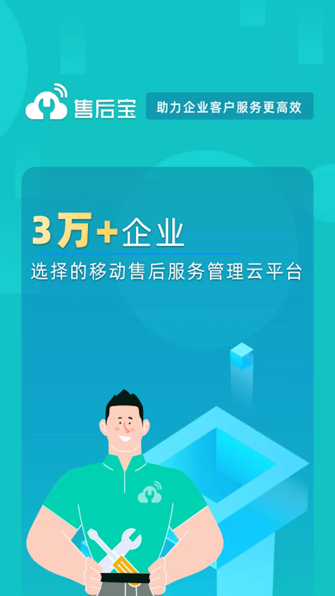 售后宝下载最新版图0