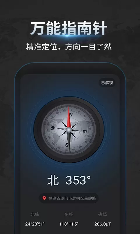 万能指南针最新版下载图0