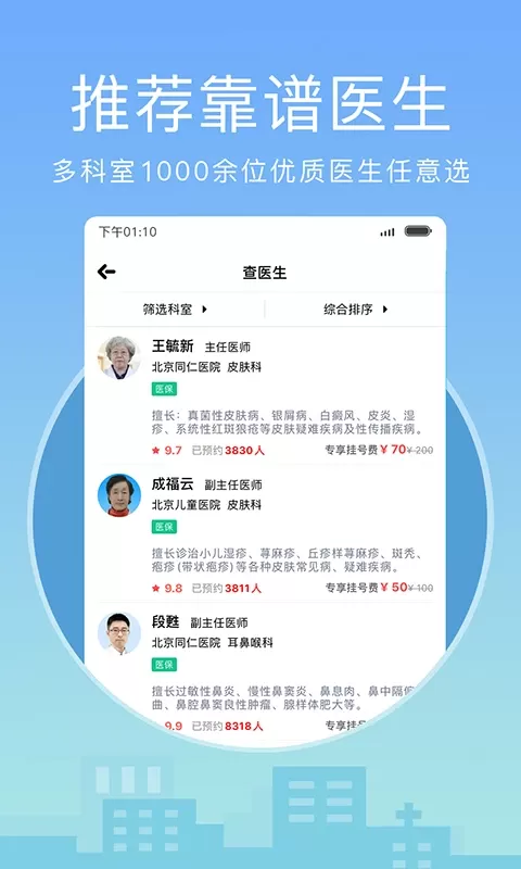 灯塔医生预约挂号下载免费版图1