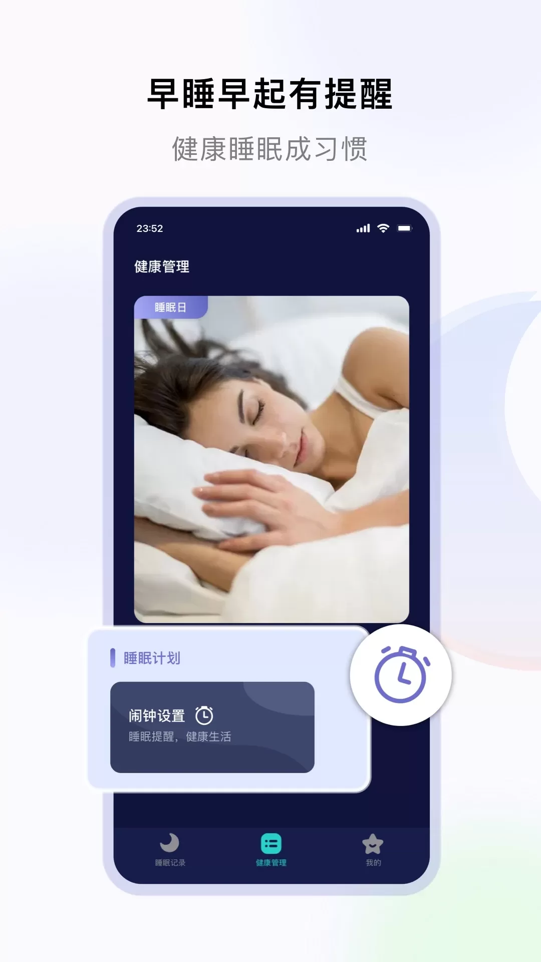睡好了么下载安装免费图4