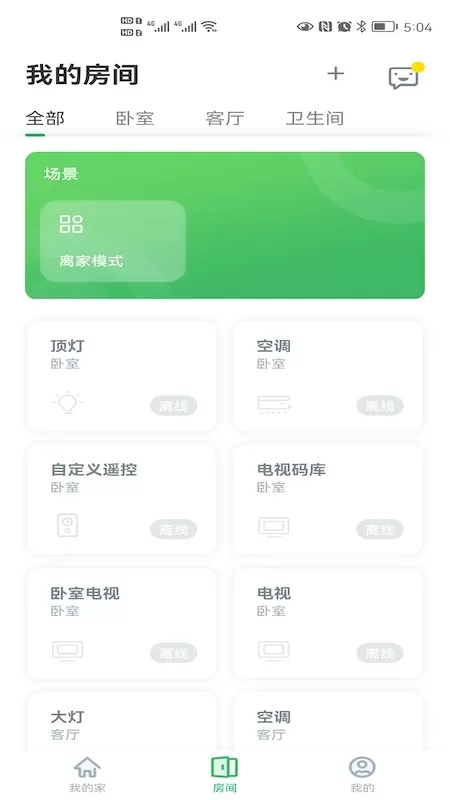 AIHome下载最新版本图0