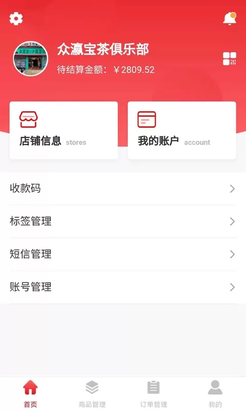 众瀛管家下载最新版本图3