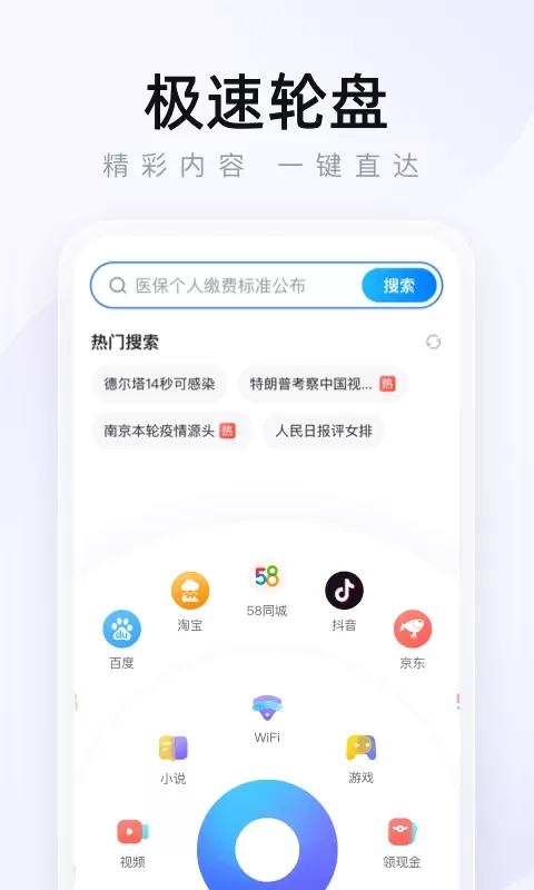 2345浏览器官网版app图1