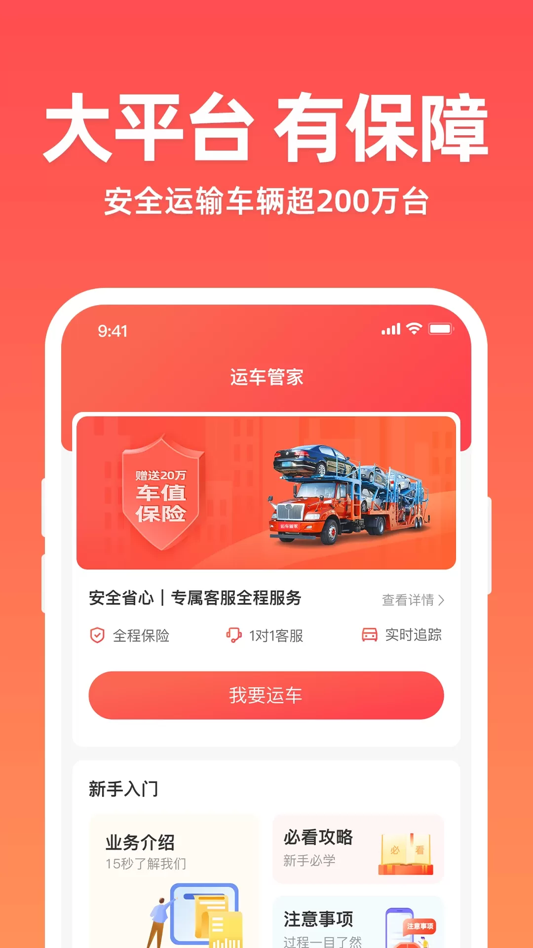 运车管家发车版安卓版图0