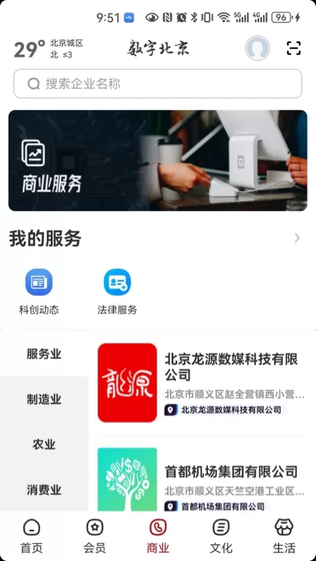 数字北京软件下载图1