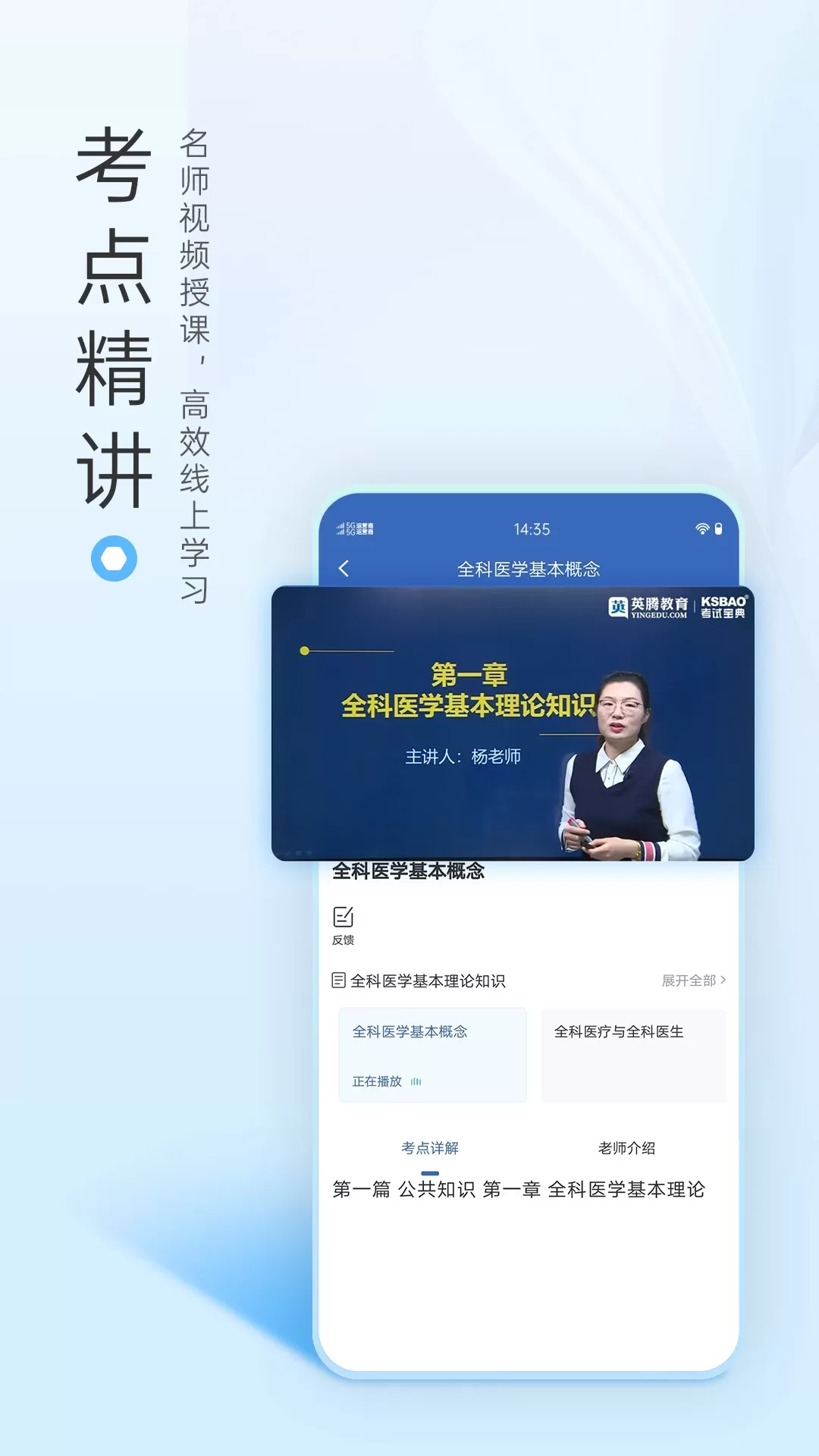 医学高级职称考试宝典app下载图0