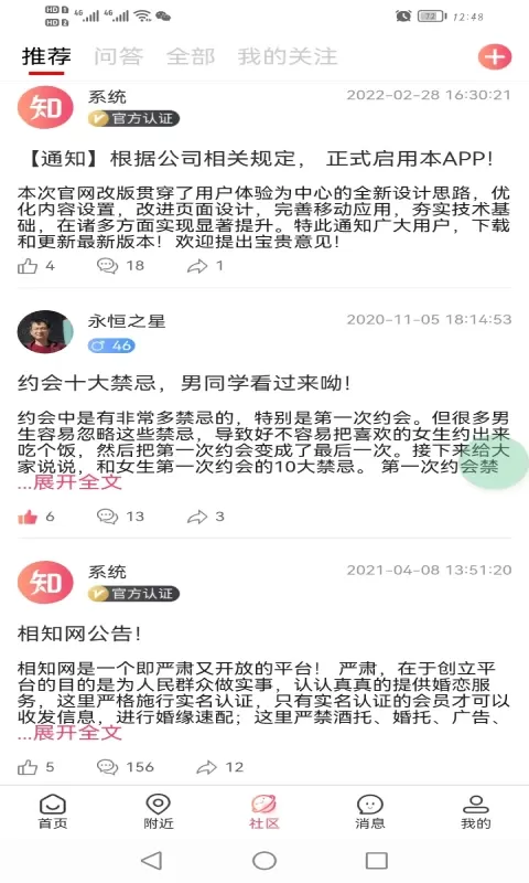 相知网官网正版下载图1