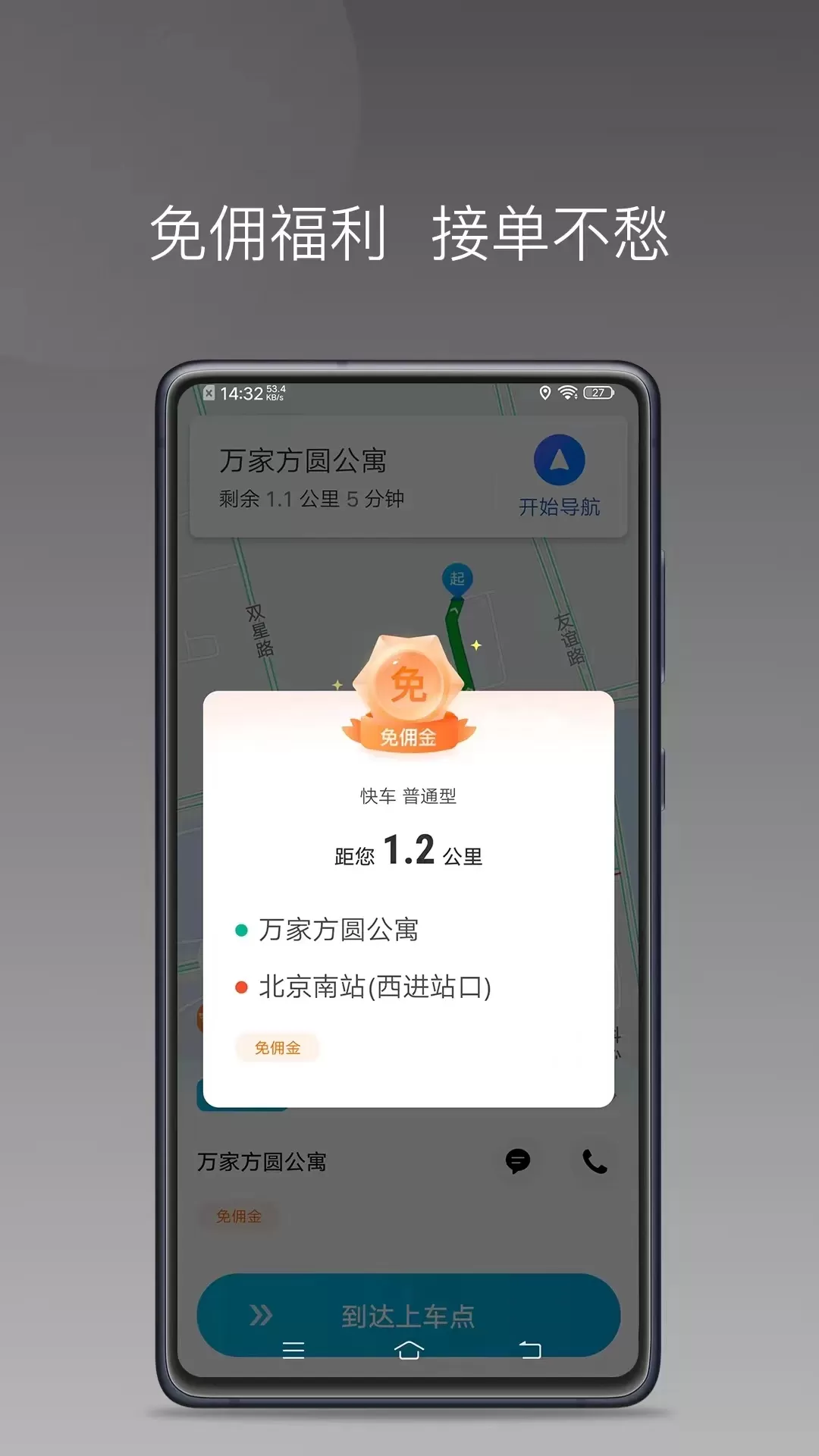 顺道司机小橙下载正版图1