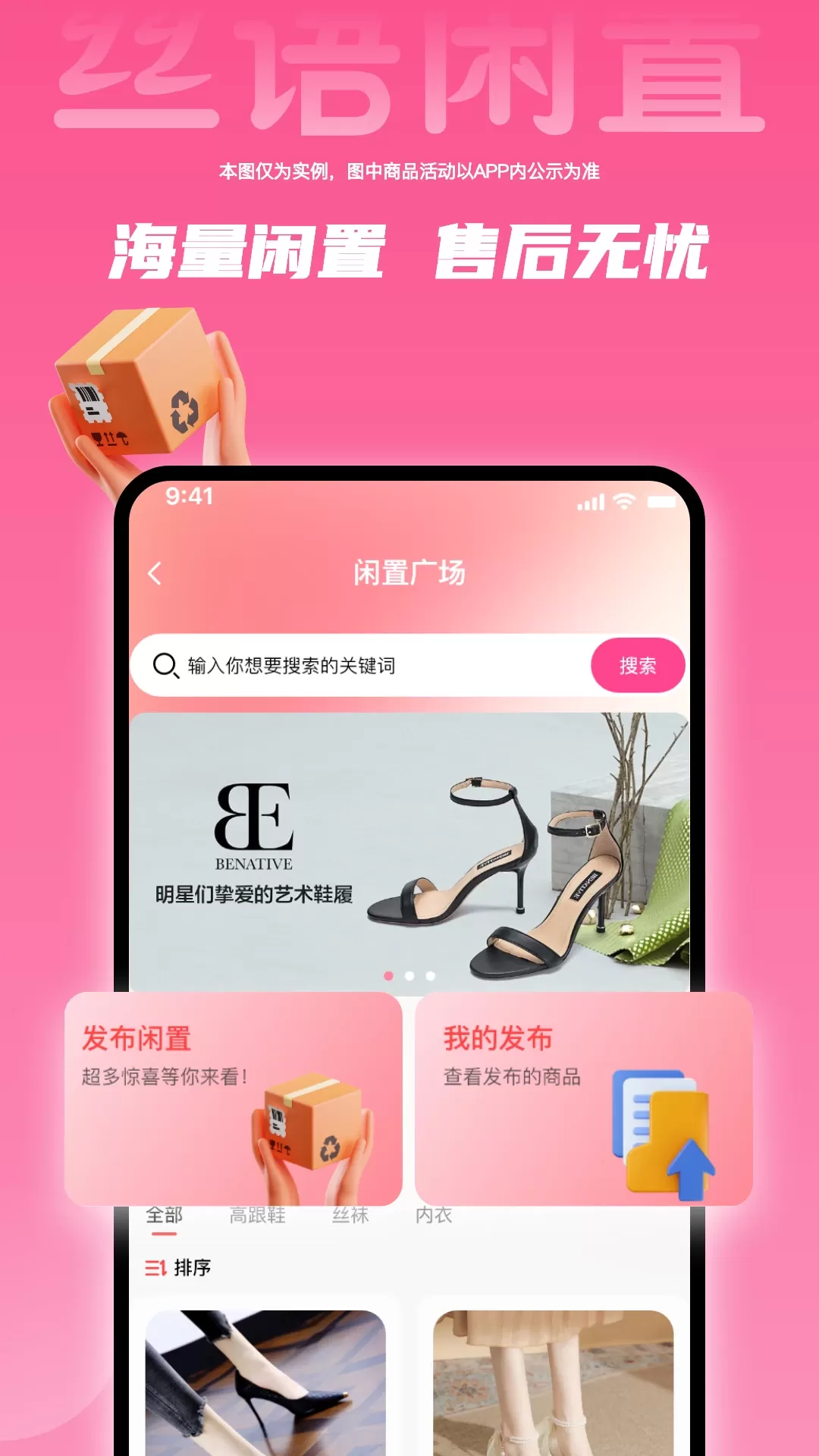 丝语闲置下载新版图1