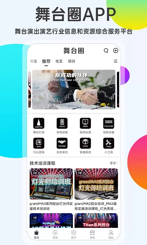 舞台圈下载正版图0