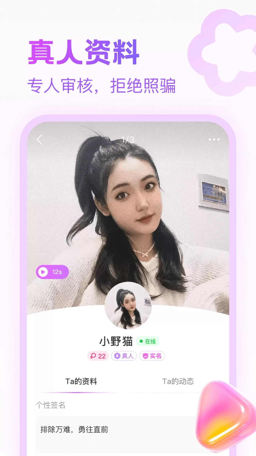 附近寻陌欢聊app最新版图1