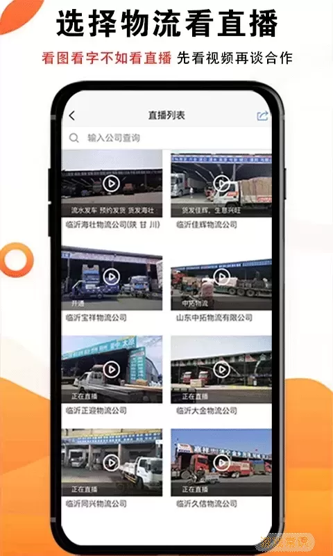 物流大全下载app