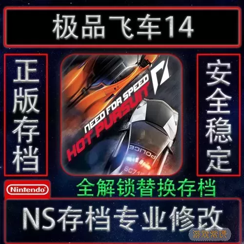 极品飞车14