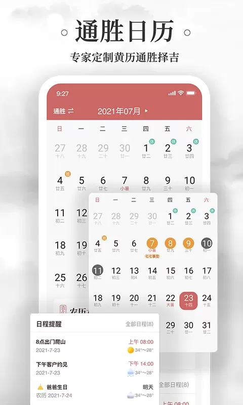 黄历万年历官网版最新图3