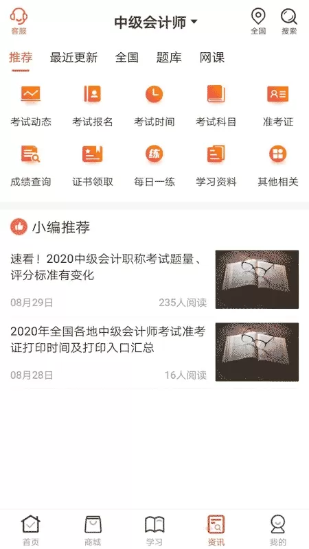 羿文教育老版本下载图3