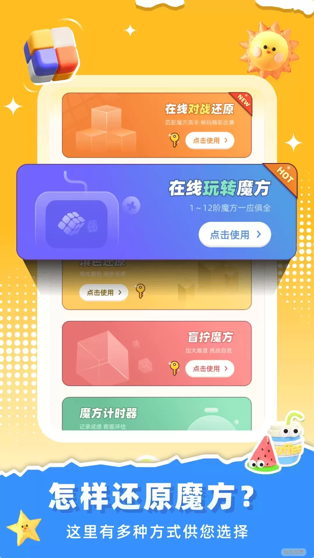 魔方还原app下载