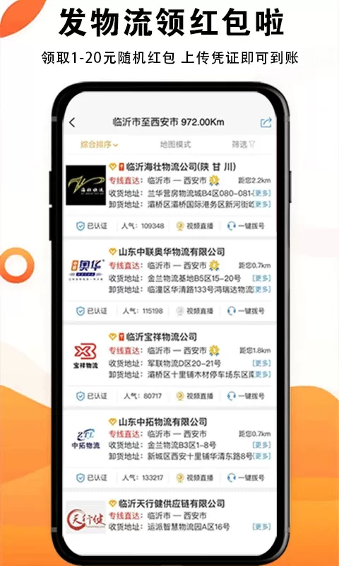 物流大全下载app图1