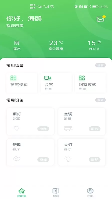 AIHome下载最新版本图1