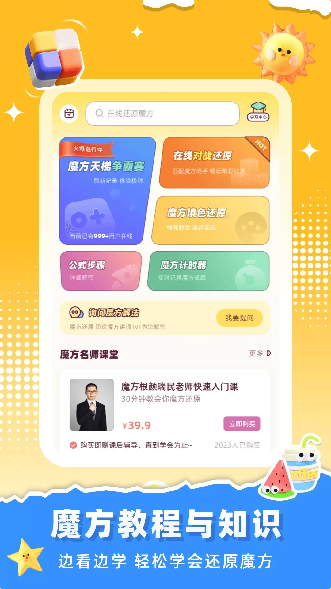 魔方还原app下载图1